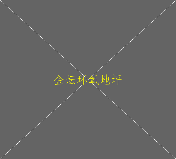 环氧地坪耐低温吗(图2)