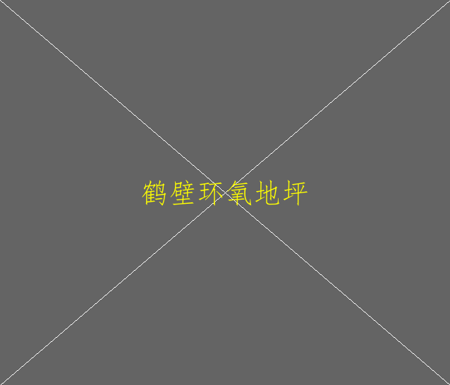 环氧自流平和环氧地坪漆一样吗(图2)