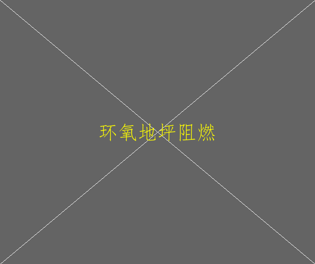 环氧地坪怎么样养？环氧地坪怎么样养护(图2)