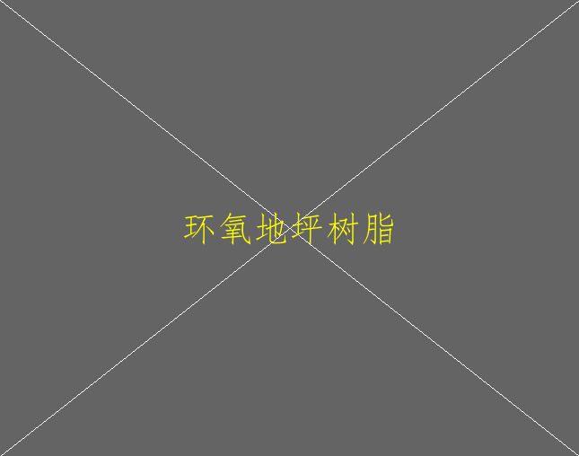 环氧地坪漆渗色原因是什么？怎么预防？(图1)