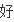 环氧地坪油漆厂家有哪些？(图77)